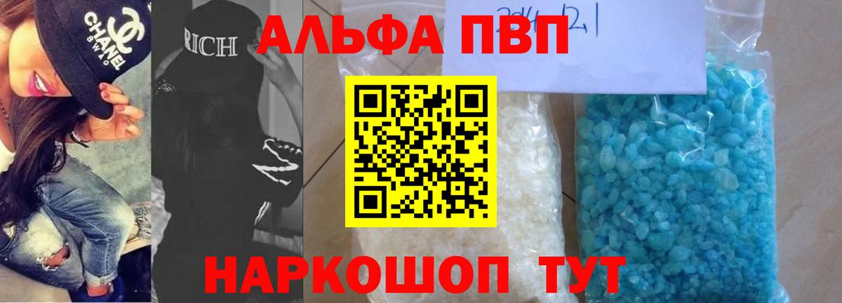 Альфа ПВП СК КРИС  A-PVP мука  A PVP  APVP мука  Вход с VPN  как найти закладки  Киров 