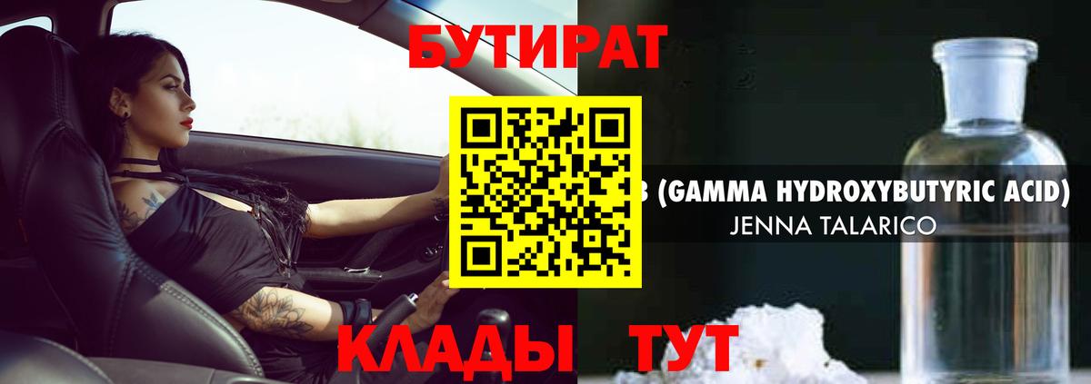 БУТИРАТ вода  Вход с VPN  Киров 