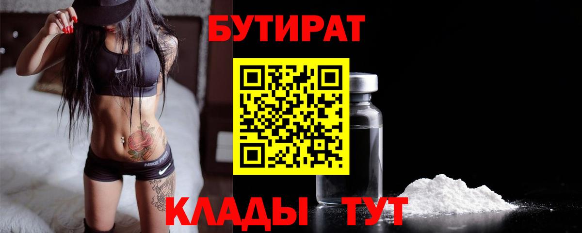 Бутират оксибутират Киров