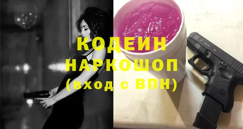 Codein Purple Drank  купить  сайты  Киров 