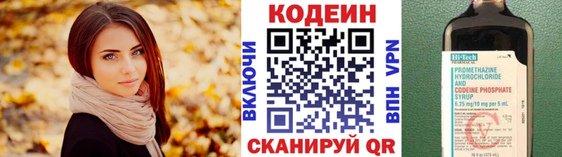 Кодеин напиток Lean (лин)  Киров 