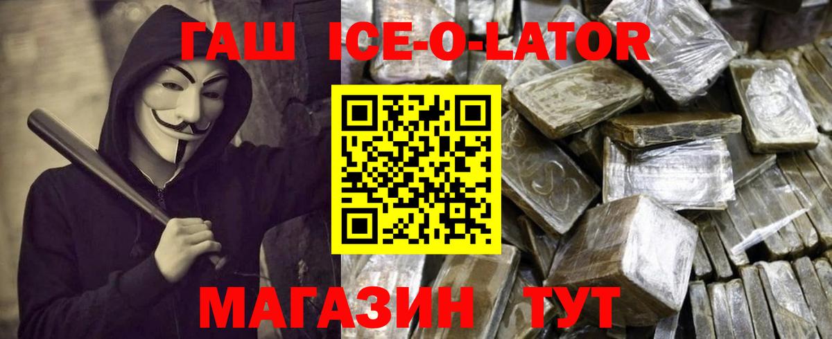 Киров  Гашиш 40% ТГК  Вход с VPN  Гашиш Ice-O-Lator 