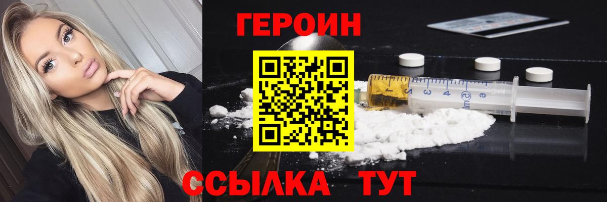 Героин белый  Вход с VPN  Киров 