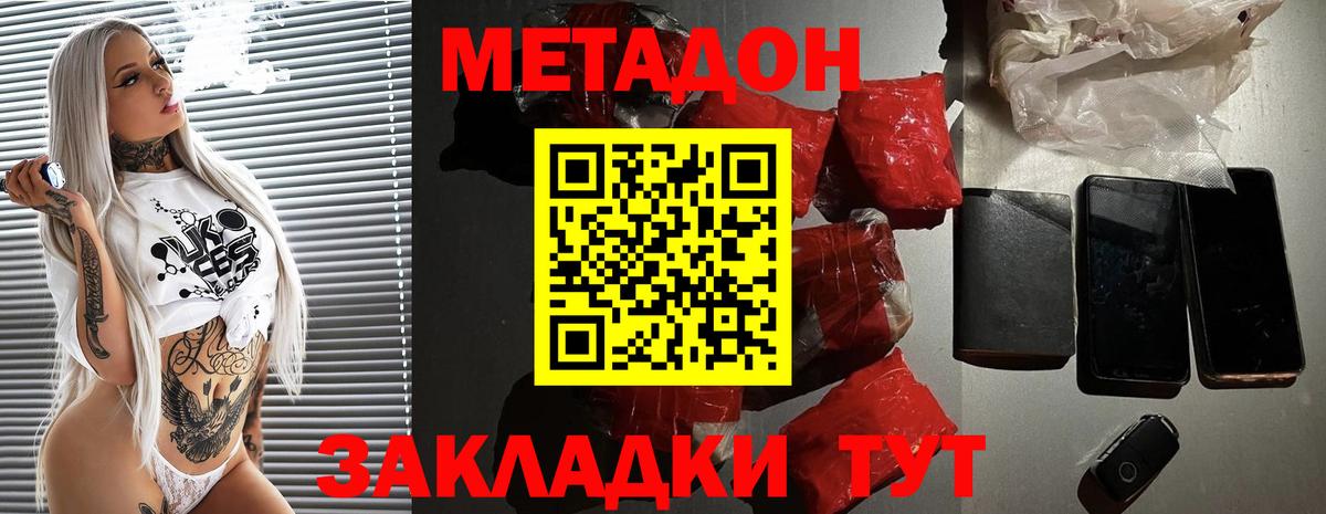 Метадон VHQ  Вход с VPN  Киров 