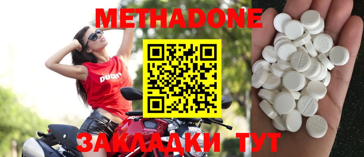 МЕТАДОН белоснежный Киров